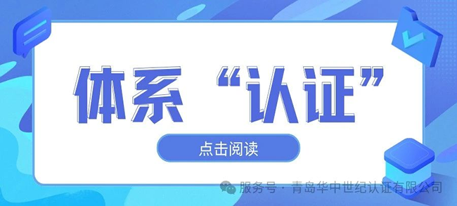 通過體系認(rèn)證后，哪些情況要及時(shí)向ISO體系認(rèn)證機(jī)構(gòu)通報(bào)！